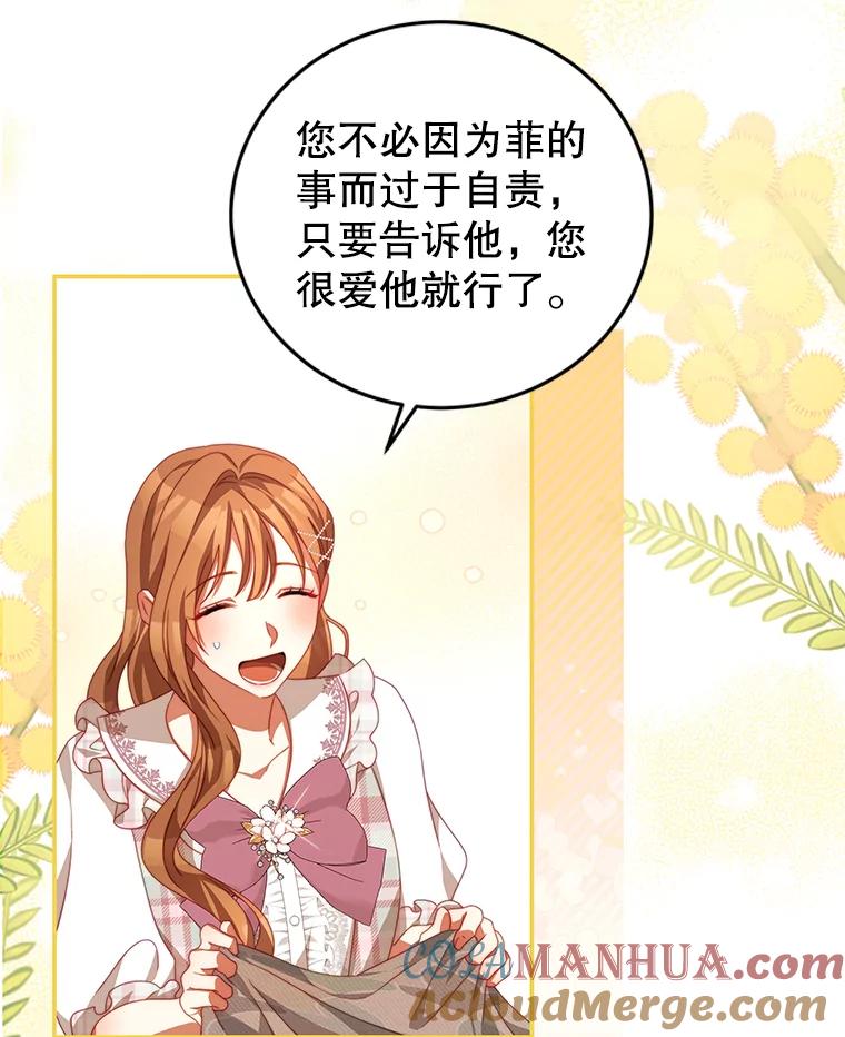 《我是男主的情敌》59.春天来临 第49页