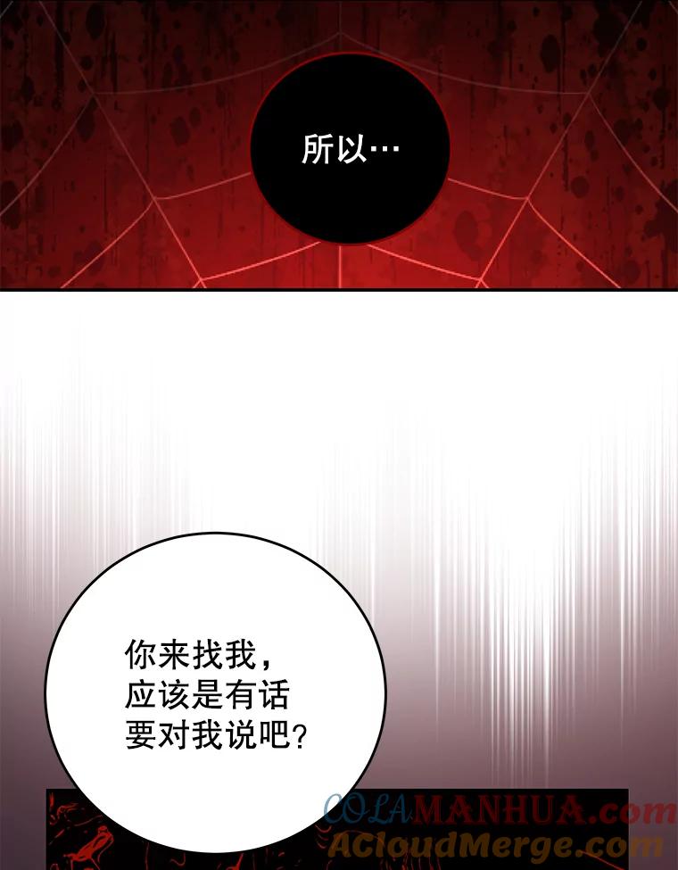 《我是男主的情敌》59.春天来临 第91页