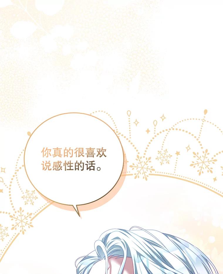 《我是男主的情敌》59.春天来临 第36页
