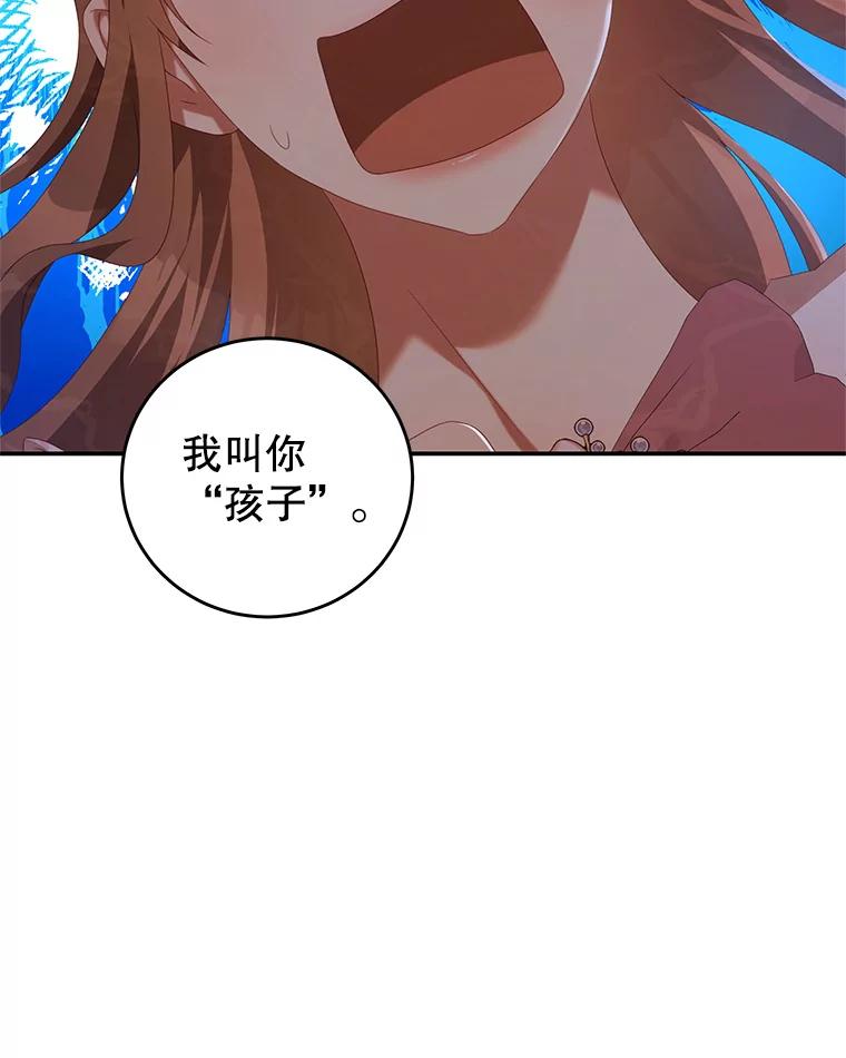 《我是男主的情敌》59.春天来临 第2页