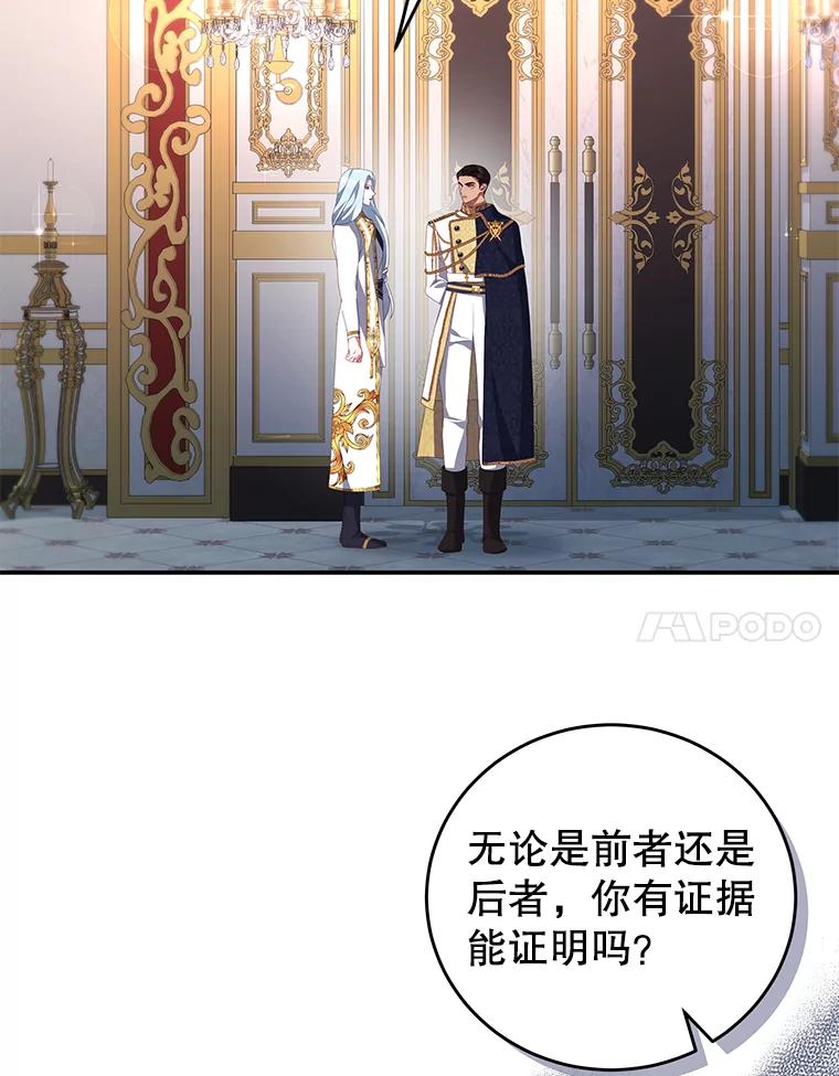 《我是男主的情敌》59.春天来临 第87页