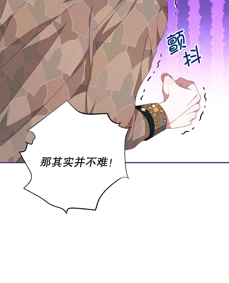 《我是男主的情敌》59.春天来临 第51页
