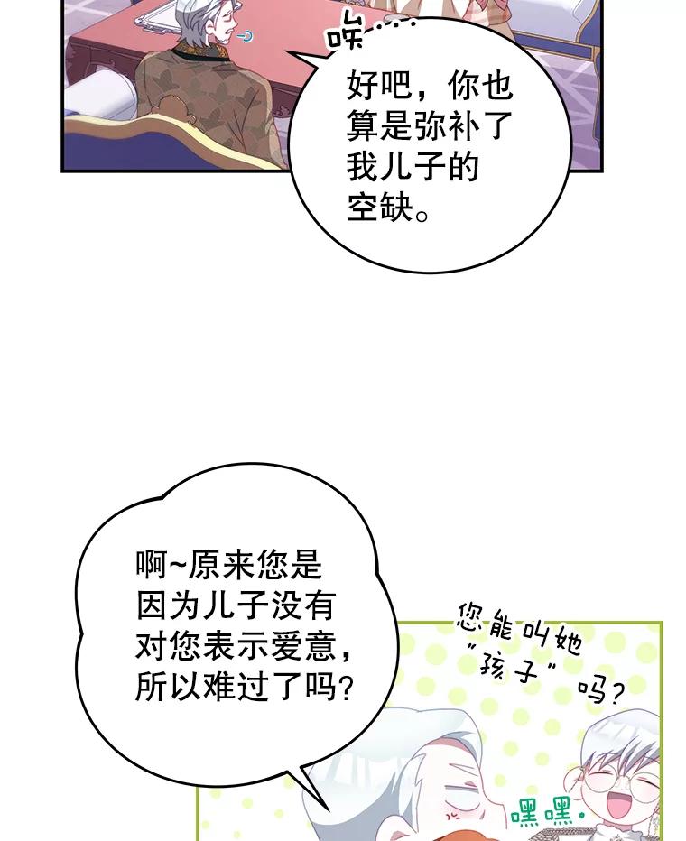 《我是男主的情敌》59.春天来临 第42页