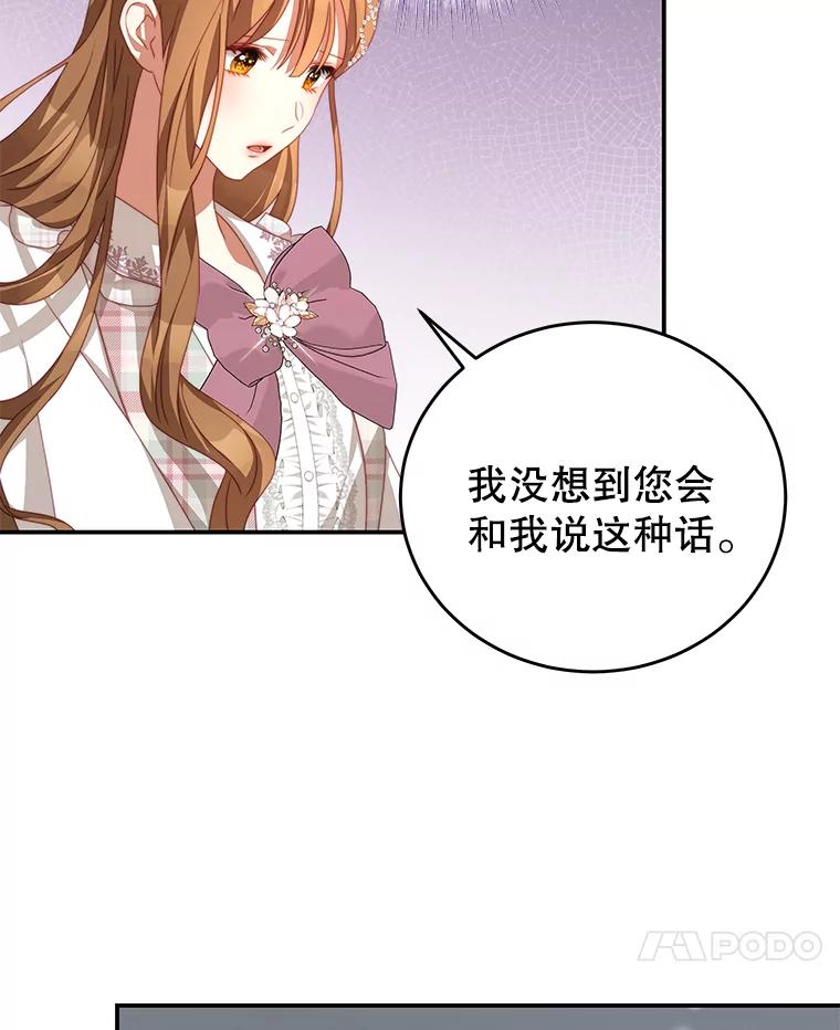 《我是男主的情敌》59.春天来临 第20页