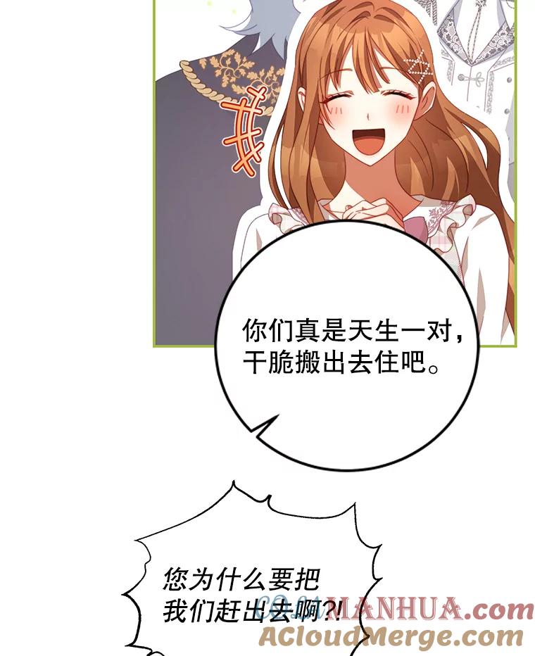 《我是男主的情敌》59.春天来临 第43页