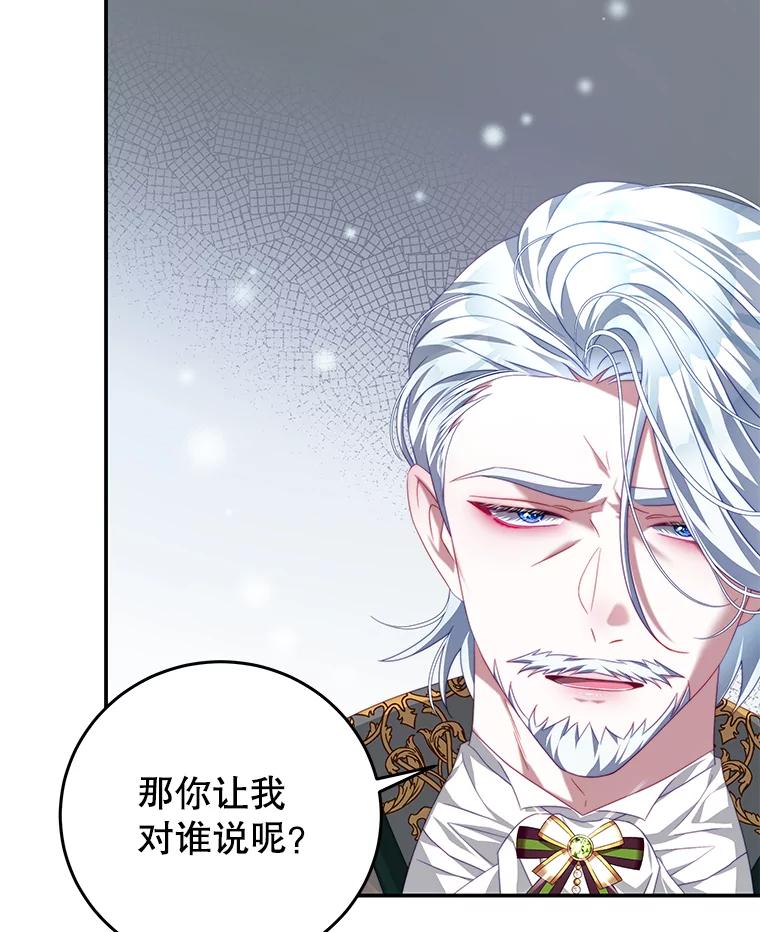 《我是男主的情敌》59.春天来临 第21页