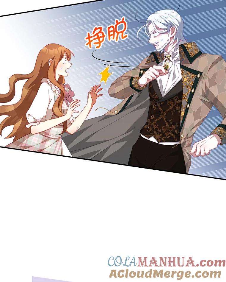 《我是男主的情敌》59.春天来临 第58页