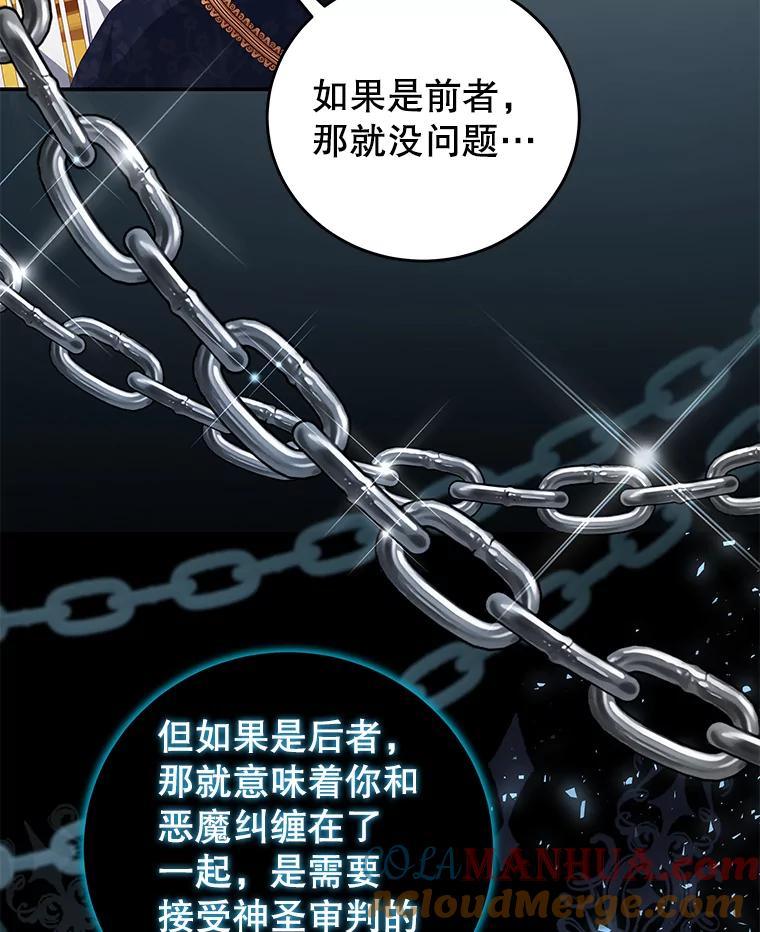 《我是男主的情敌》59.春天来临 第82页