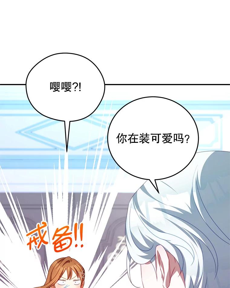 《我是男主的情敌》59.春天来临 第3页