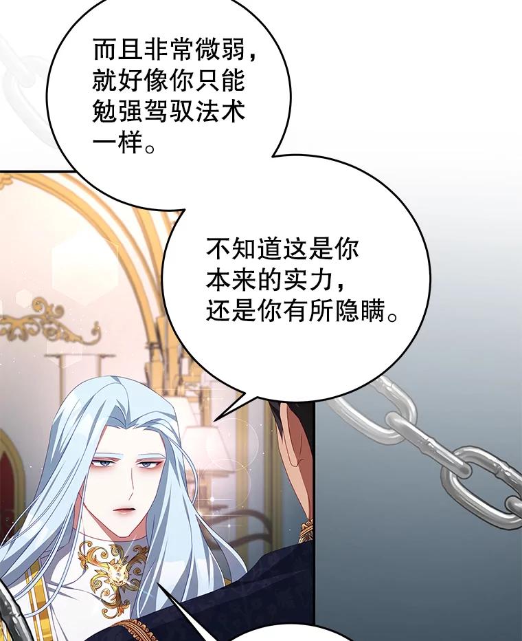 《我是男主的情敌》59.春天来临 第81页