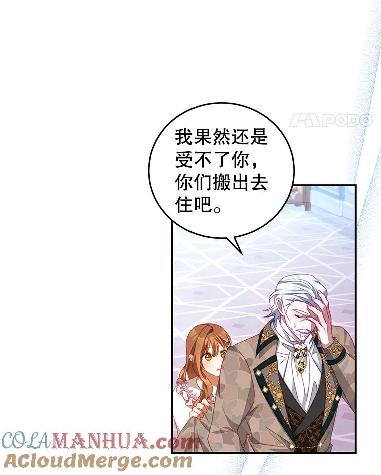 《我是男主的情敌》59.春天来临 第52页