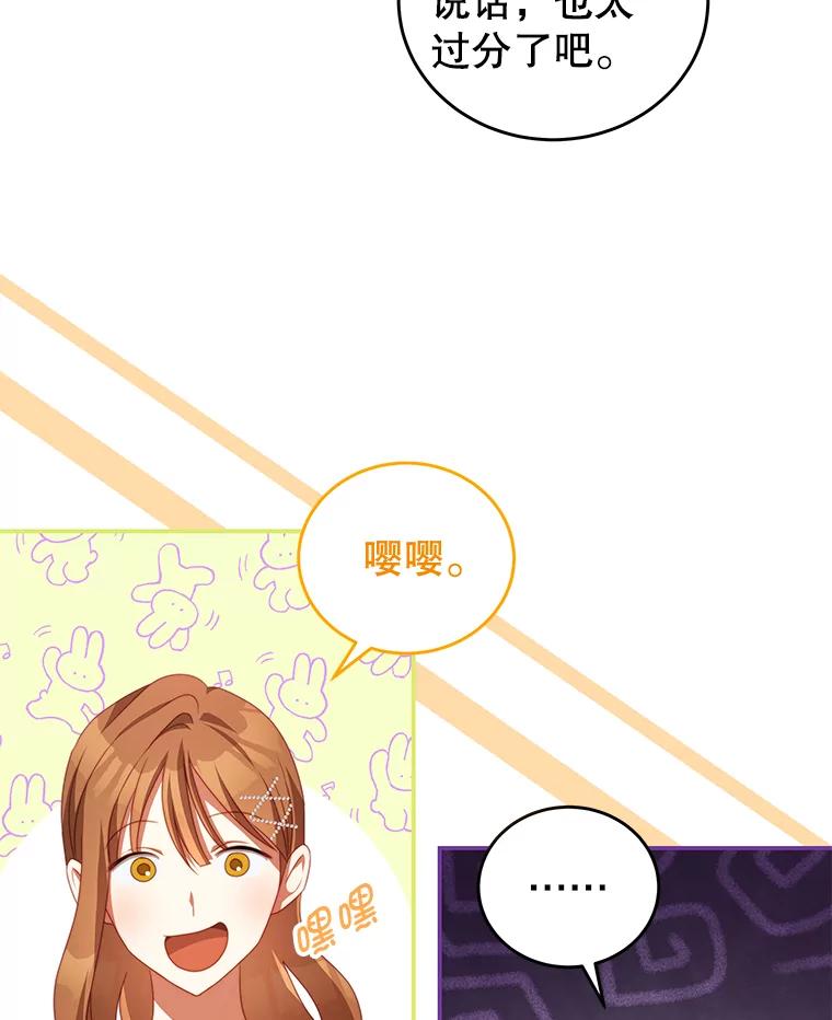 《我是男主的情敌》59.春天来临 第39页