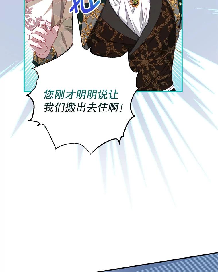 《我是男主的情敌》59.春天来临 第57页