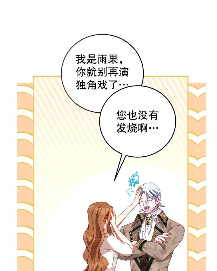 《我是男主的情敌》59.春天来临 第5页