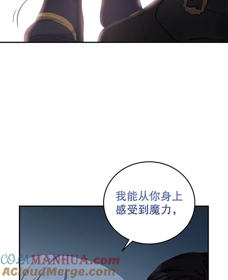 《我是男主的情敌》59.春天来临 第79页