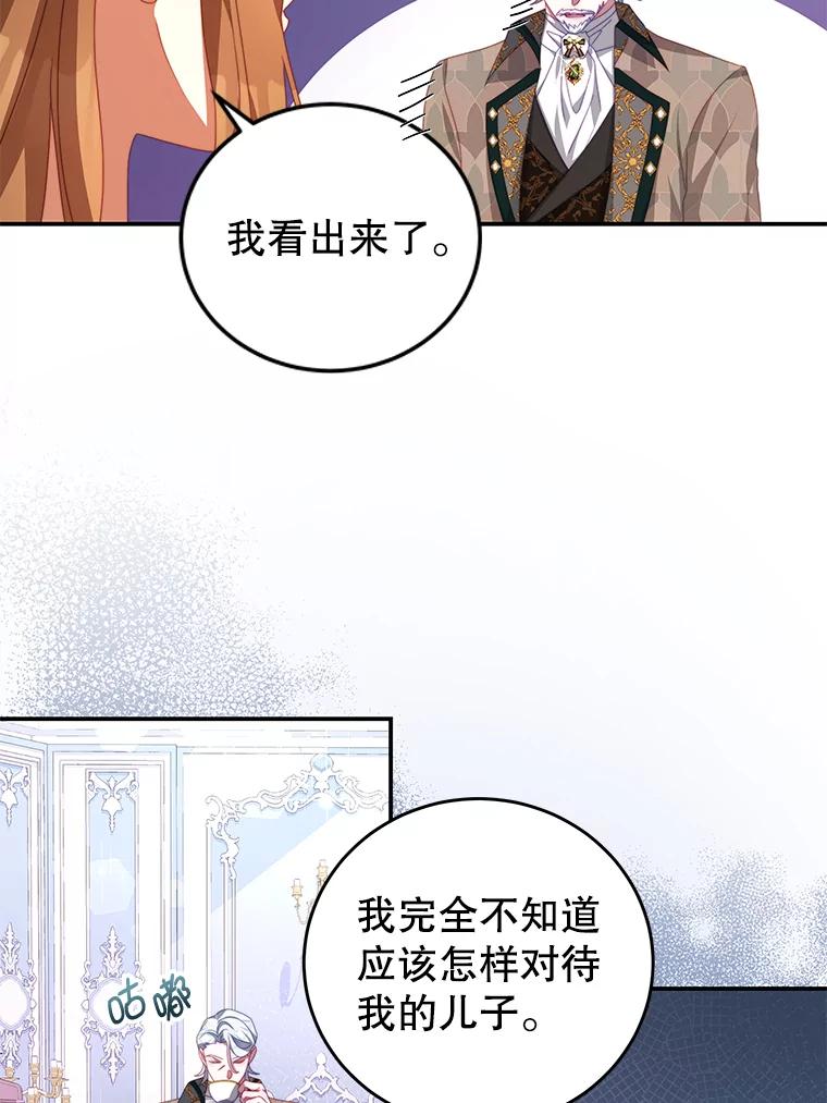 《我是男主的情敌》59.春天来临 第12页
