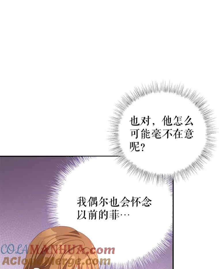《我是男主的情敌》59.春天来临 第19页