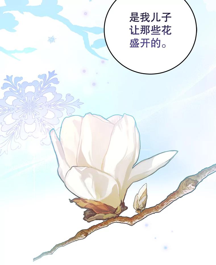 《我是男主的情敌》59.春天来临 第32页