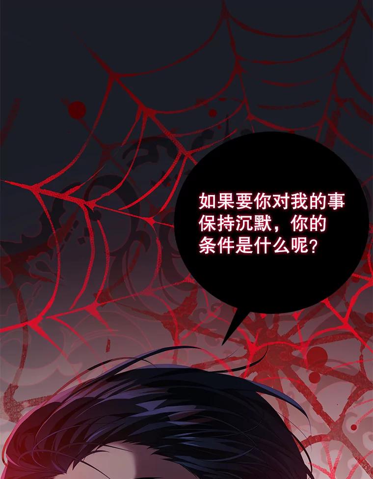 《我是男主的情敌》59.春天来临 第93页