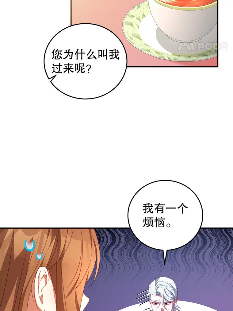 《我是男主的情敌》59.春天来临 第11页