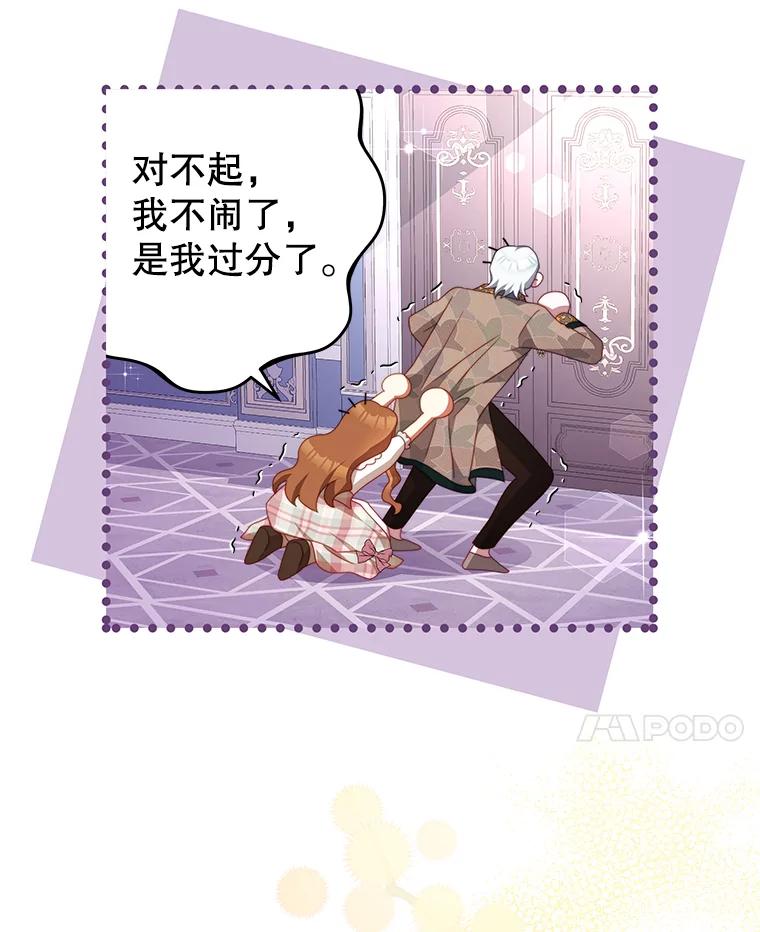 《我是男主的情敌》59.春天来临 第48页