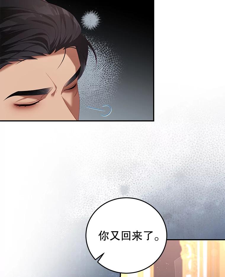 《我是男主的情敌》59.春天来临 第75页