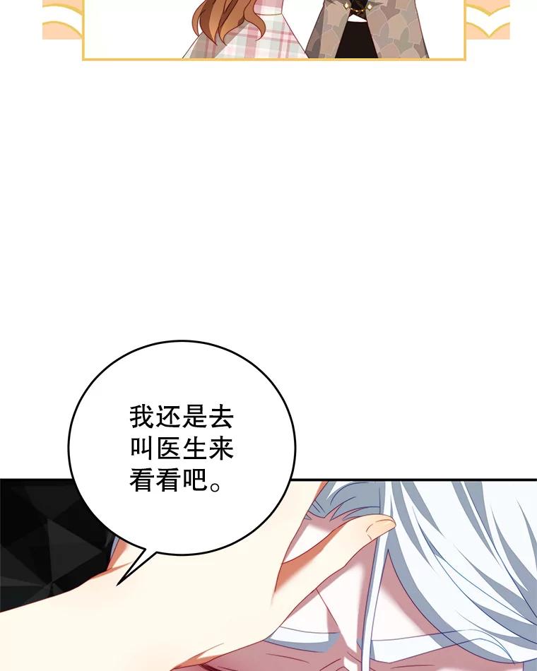 《我是男主的情敌》59.春天来临 第6页