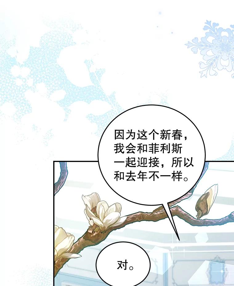 《我是男主的情敌》59.春天来临 第33页
