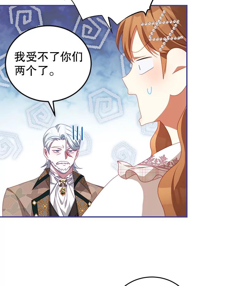 《我是男主的情敌》59.春天来临 第44页