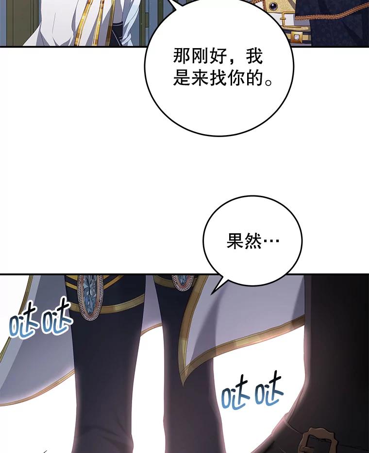 《我是男主的情敌》59.春天来临 第78页