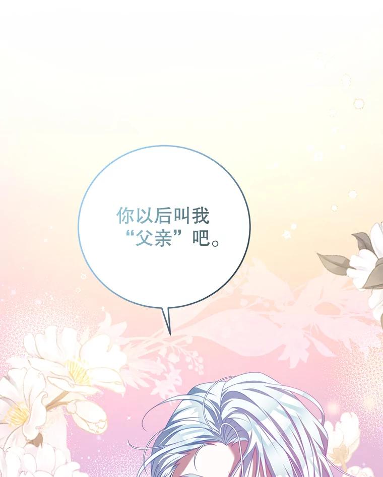 《我是男主的情敌》59.春天来临 第60页
