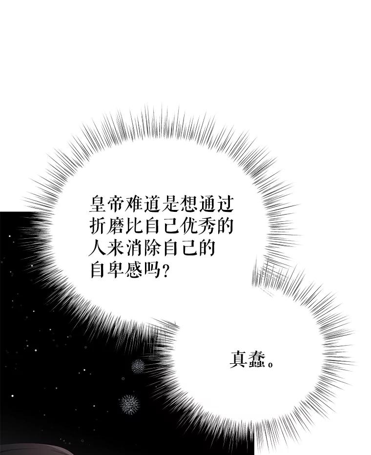 《我是男主的情敌》59.春天来临 第74页