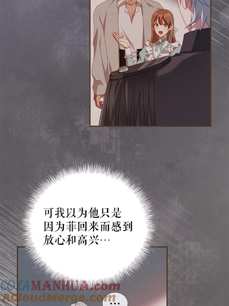《我是男主的情敌》59.春天来临 第16页