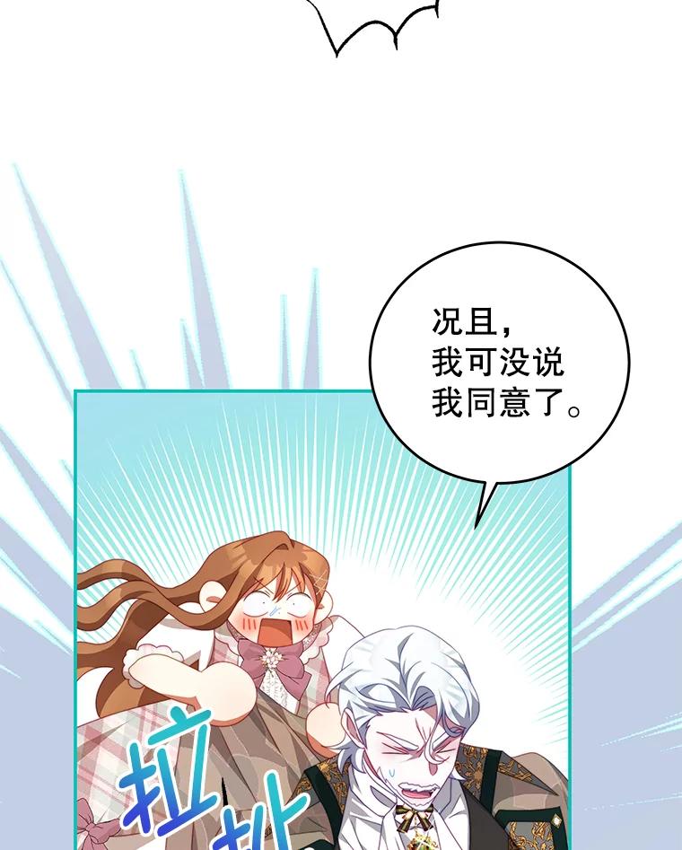《我是男主的情敌》59.春天来临 第56页