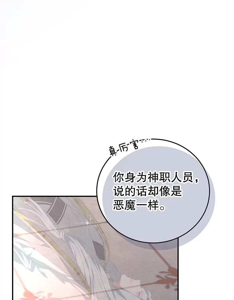 《我是男主的情敌》59.春天来临 第89页
