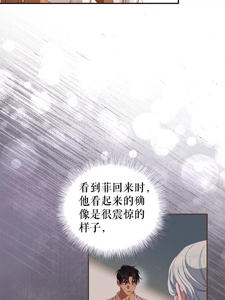 《我是男主的情敌》59.春天来临 第15页