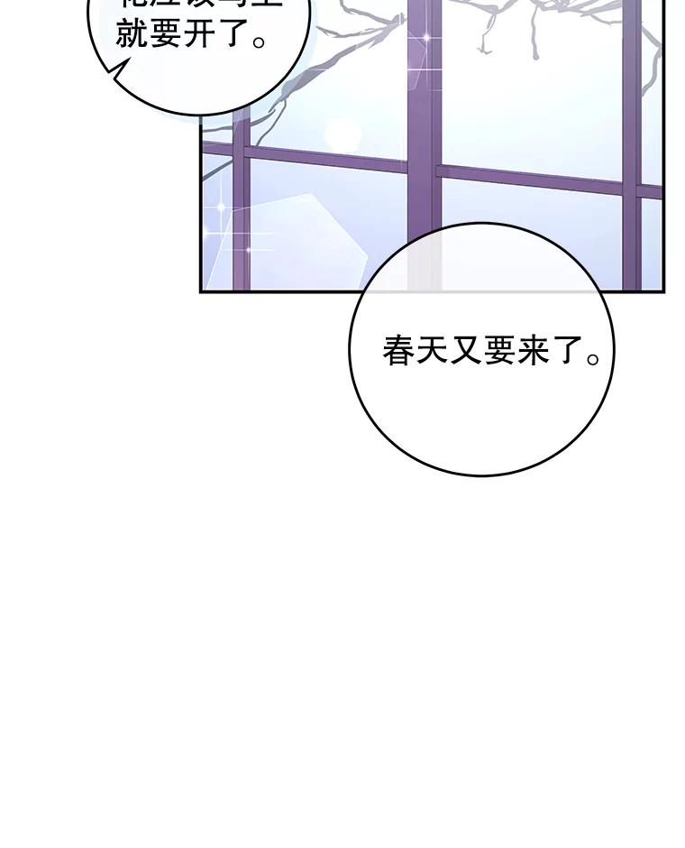 《我是男主的情敌》59.春天来临 第29页