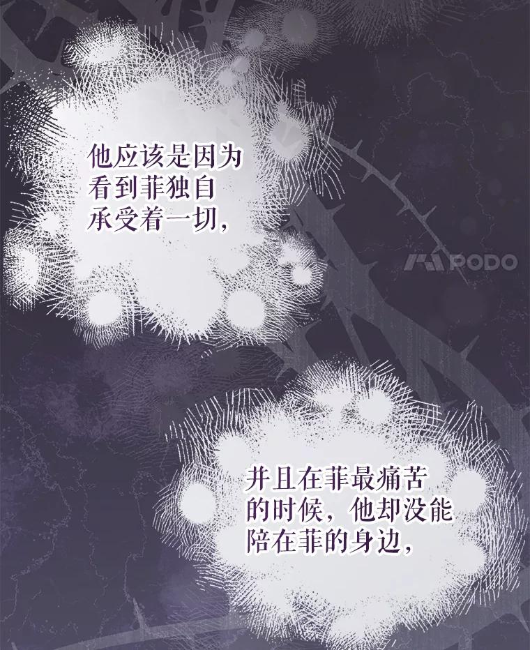 《我是男主的情敌》59.春天来临 第24页