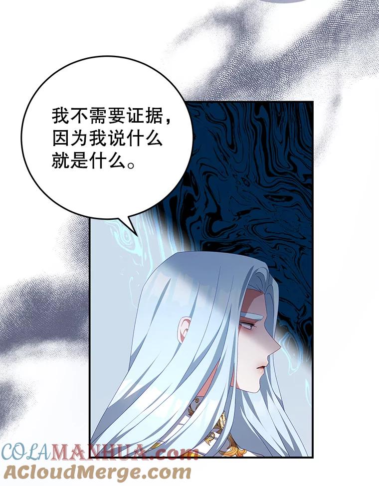 《我是男主的情敌》59.春天来临 第88页