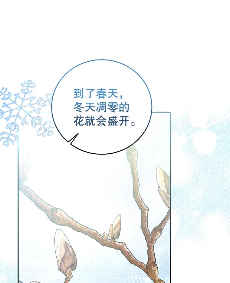 《我是男主的情敌》59.春天来临 第30页