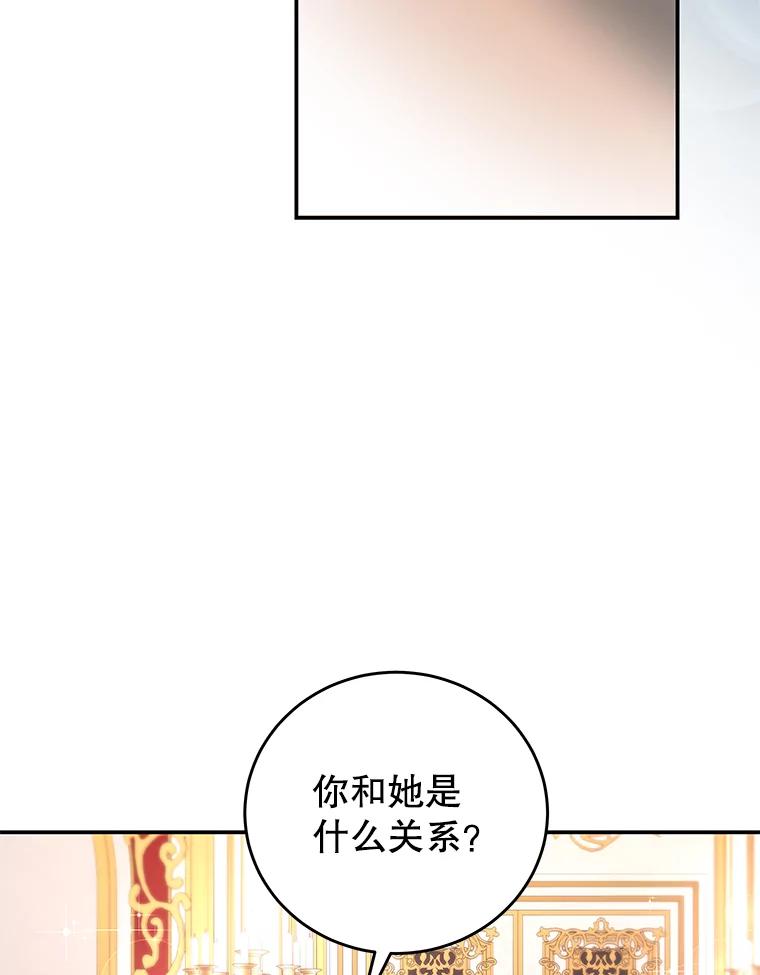 《我是男主的情敌》59.春天来临 第86页