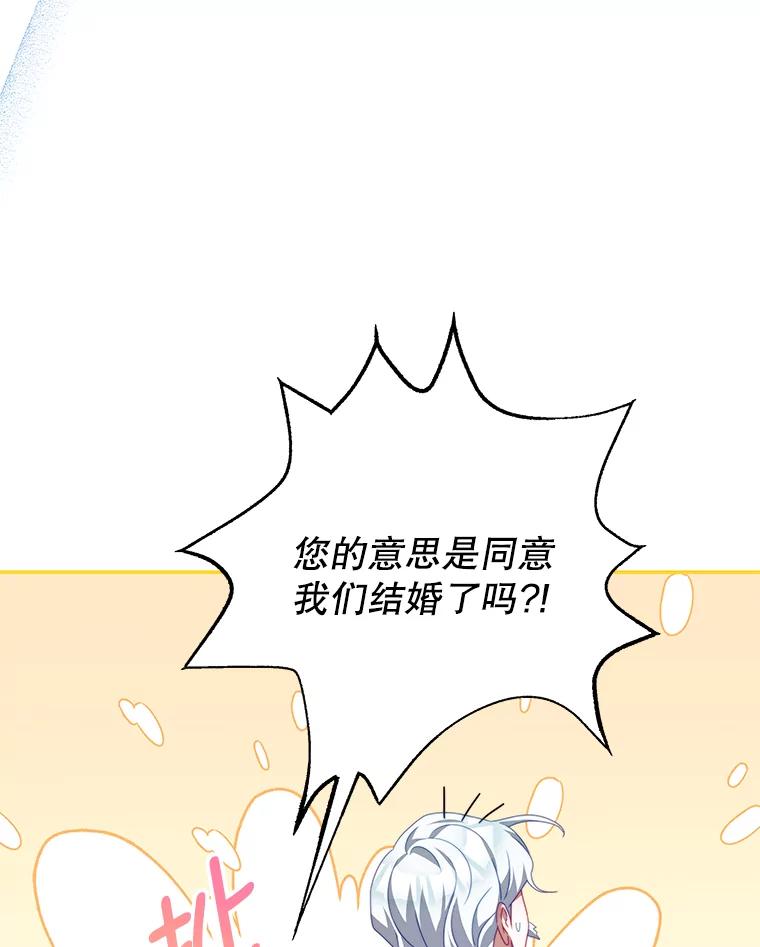 《我是男主的情敌》59.春天来临 第54页