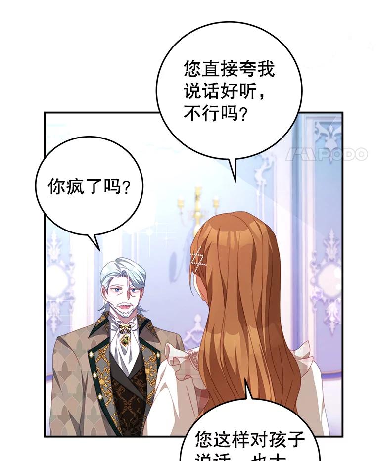 《我是男主的情敌》59.春天来临 第38页