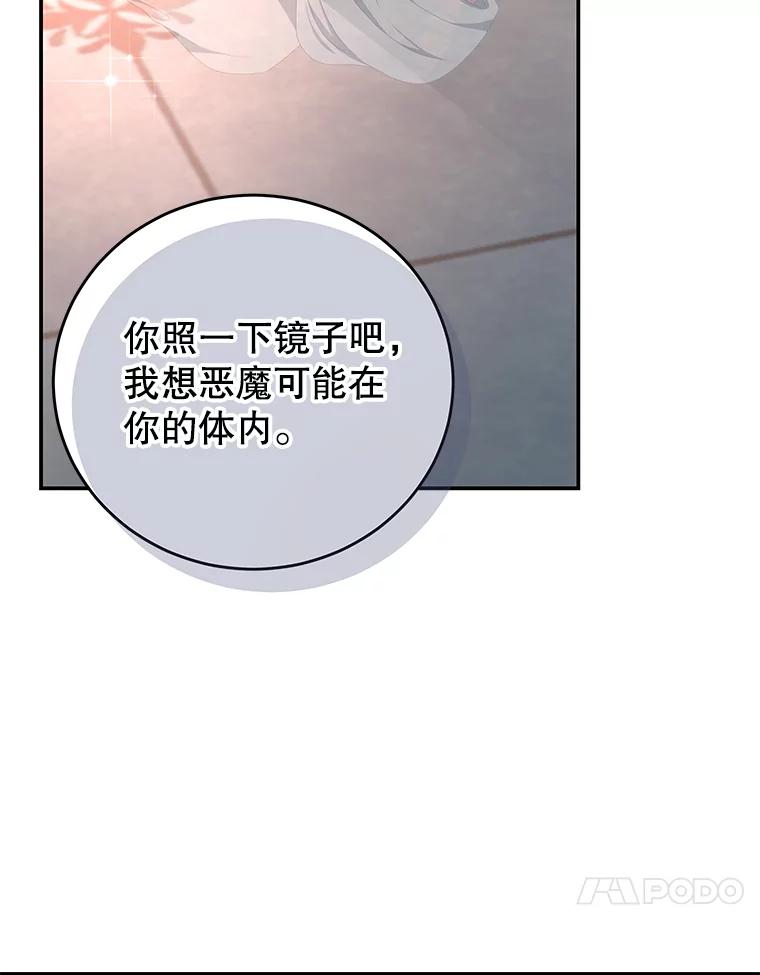 《我是男主的情敌》59.春天来临 第90页