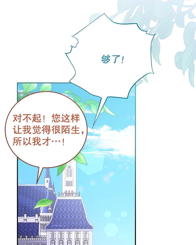 《我是男主的情敌》59.春天来临 第8页