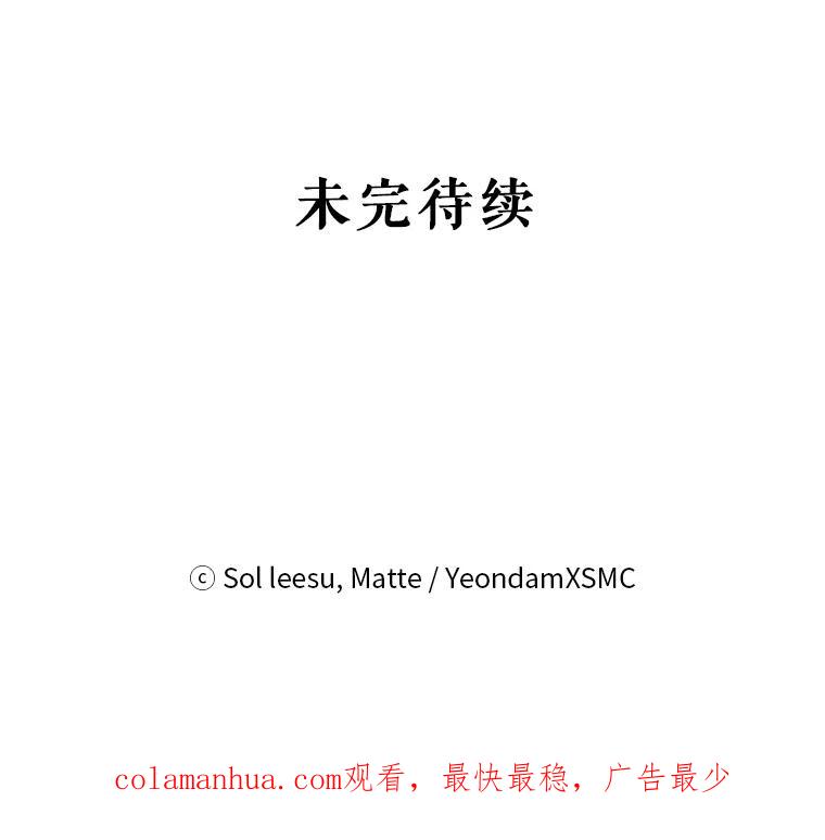 《我是男主的情敌》59.春天来临 第96页