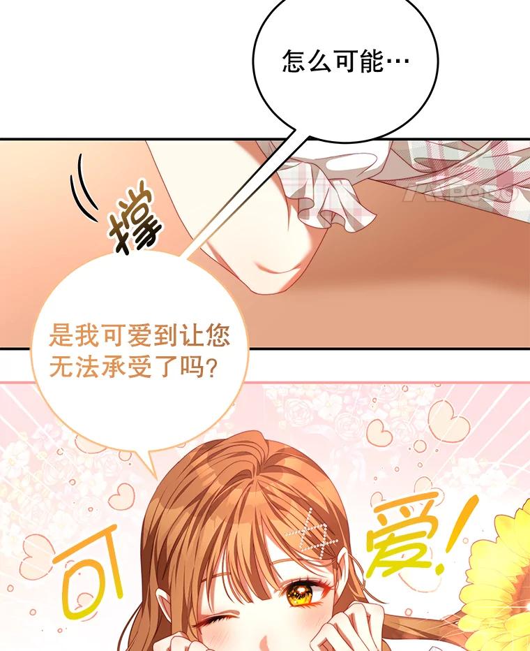《我是男主的情敌》59.春天来临 第45页
