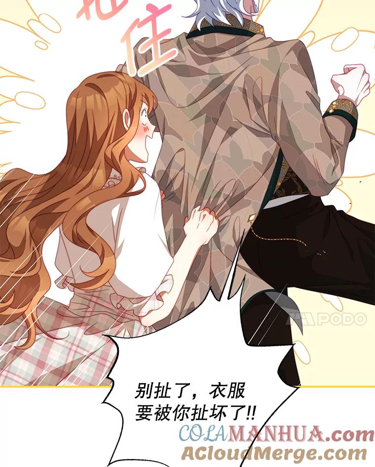 《我是男主的情敌》59.春天来临 第55页