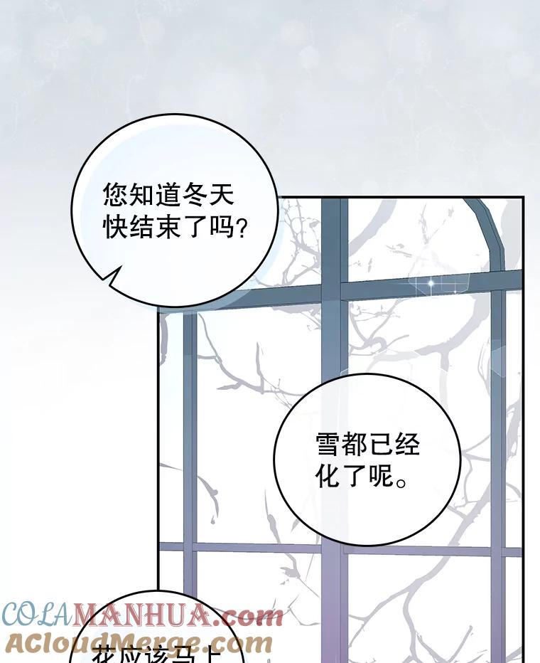 《我是男主的情敌》59.春天来临 第28页