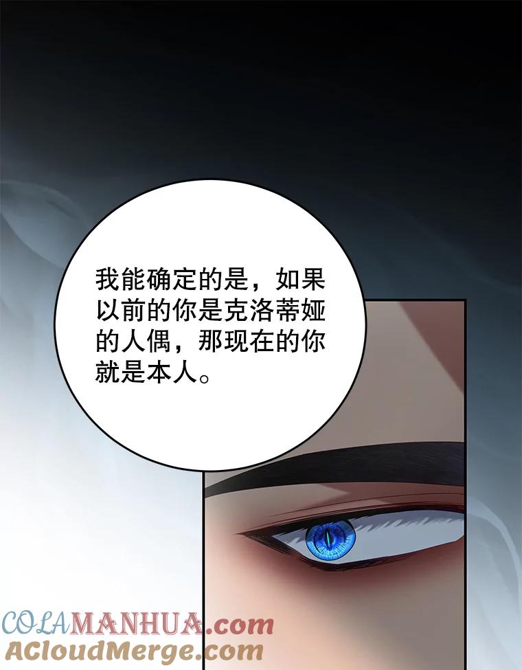 《我是男主的情敌》59.春天来临 第85页